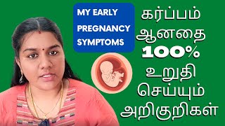 stomach changes in early pregnancy in tamil  pregnancy symptoms before missed period in tamil [upl. by Lertnom]