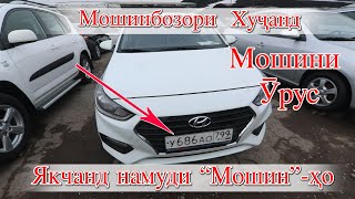 Худжанд Toyota Camrу  Alphard Hyundai Salaris Tucson Opel Хэтчбек Bmw e 60 e 39 [upl. by Symon322]