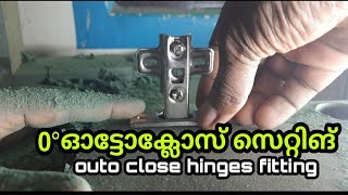 0°ഓട്ടോ ക്ലോസ് ഹിന്ജസ് സെറ്റിങ് 0°outo close hinges setting malayalam [upl. by Lightfoot]