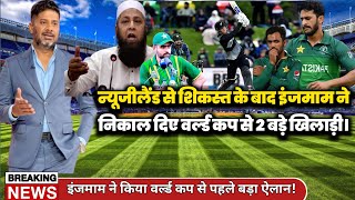 Pakistan Vs New Zealand World Cup Warm Up Match Highlights 2023  Pak vs Nz Today Highlights 2023 [upl. by Juley]