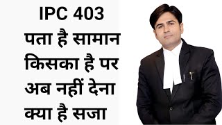 ipc 403 पता है सामान किसका है पर अब नहीं देना क्या है सजा [upl. by Sclater832]