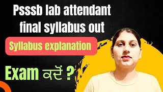 psssb laboratory attendant syllabus out paper ਕਦੋਂ ਹੋ ਸਕਦਾ ਹੈ   psssb lab attendant syllabus 2024 [upl. by Inavoy]