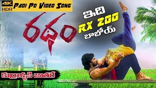 Padi Po Song Promo 4K  Ratham Telugu Movie Song  Geetanand  Chandni Bhagwanani  Volga Videos [upl. by Atiuqin619]