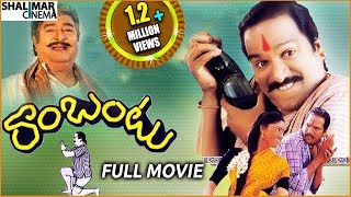 Rambantu Telugu Full Length Movie  Rajendraprasad Easwari Rao [upl. by Morganne]