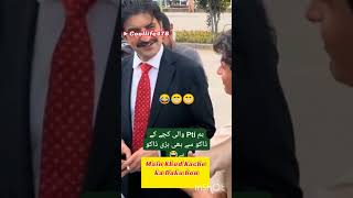 Hum Kache Ke Daku Se Bhi Bare Daku Hain Sher Afzal Marwat Funny Moment sherafzalmarawat funny [upl. by King961]