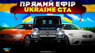 ПОЛИВАЛКА ПЕРЕГОНИ ВЕЛО ДАЛЕКОБІЙНИК в УКРАЇНА ГТА СТРІМ UKRAINE GTA [upl. by Kittie]