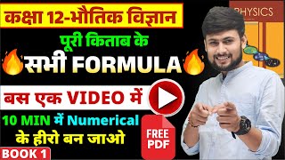 Class 12th Physics पूरे BOOK के सभी Important Formula Class 12 Physics All Formulas in One Video [upl. by Sami]