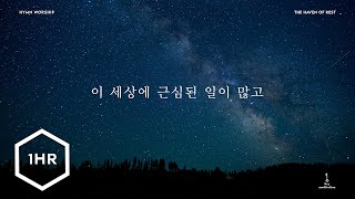 1시간 이 세상에 근심된 일이 많고 The Haven Of Rest Piano Cover [upl. by Pestana243]