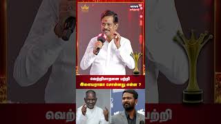 Magudam Awards 2024  வெற்றிமாறனை பற்றி இளையராஜா சொன்னது என்ன  Vetrimaaran  Viduthalai 2 [upl. by Enitsugua286]