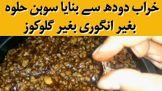 Multani Sohan Halwa Recipe in Urdu  ملتانی سوہن حلوہ  Habshi Halwa  Homemade Milky Sohan Halwa [upl. by Kowtko]