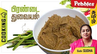 Pirandai Thuvaiyal recipe in Tamil by Gobi sudha  Pirandai Chutney Recipe  பிரண்டைத் துவையல் 298 [upl. by Jacobba]