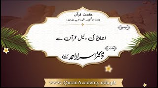 Ijma Ki daleel Quran Sai  Dr Israr Ahmed  Short Clips [upl. by Noreg138]