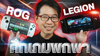 The Best Handheld Is… Steam Deck OLED Vs ROG Ally Vs Legion Go [upl. by Weigle]