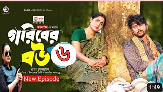 Goriber Bou 6  গরিবের বউ ৬ Full Natok  Iftekhar Ifti Mumu Sneha। Bangla Natok 2023 [upl. by Bendicty]