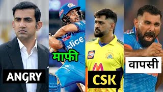 Gautam Gambhir Very Angry  Shami की वापसी  Rohit Sharma Player के ANGRY  Roy Team [upl. by Ecinej624]