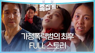 족집게낭닥2 가정폭력범의 아내가 휘두른 칼에 맞은 이성경 FULL 스토리 ft 한석규 극대노🔥  낭만닥터 김사부2ㅣSBS DRAMA [upl. by Etta]