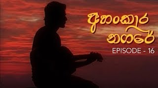 අහංකාර නගරේ  Ahankara Nagare  Sinhala Teledrama  Episode 16 [upl. by Tnomed]