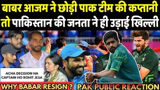 Babar Azam ने छोड़ी पाक टीम की कप्तानी तो भड़क उठी पाकिस्तान की जनता  Headlines Sports [upl. by Esaj]