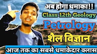 Petrology  शैल विज्ञान  Geology Class 12th by Amit Sir Part 1 [upl. by Zingale998]