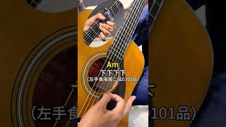 吉他🎸 零基础学吉他 [upl. by Eceinhoj]