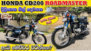 Honda CD200 RoadMaster Full Review in Sinhala  Sri Lanka [upl. by Robins846]