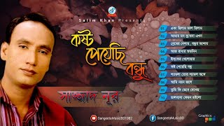 00000000000Kosto Peyechi Bondhu  Sazzad Noor  কষ্ট পেয়েছি বন্ধু  Audio Album [upl. by Leigh319]