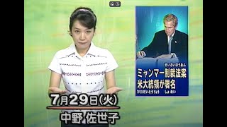 News ミャンマー非難法案 2003年 [upl. by Aruol]