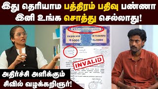 பத்திரம் பதிவு பண்ணும் முன் கவனிக்க வேண்டிய விஷயங்கள்👌 Property Registration  Register Office SRO [upl. by Mauretta]