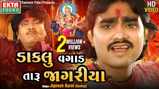 Jignesh Barot Kaviraj  Daklu Vagad Taru Jagariya  HD Video  ektasounddigital [upl. by Noj]