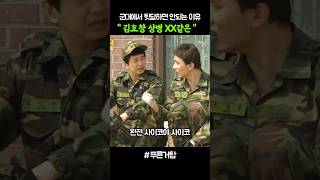 욕하다가 김호창 상병한테 걸림 ㅋㅋ 푸른거탑 [upl. by Rorie]