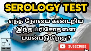 SEROLOGY TEST  USES  TYPES  PROCEDURE  RESULT  PHARMA TAMIL  AKI 69 [upl. by Partan]