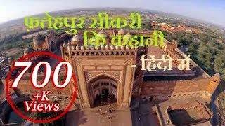 Story of Fatehpur Sikri  Hindi [upl. by Demona]