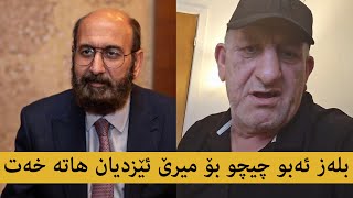 بلەز ئەبو چیچو بۆ میرێ ئێزدیان حازم تحسین هاتە خەت [upl. by Anawd]