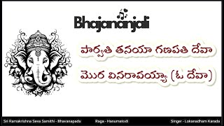 parvati tanaya ganapati deva mora vina ravayya  devotional bhajans ganeshbhajan lordganesha [upl. by Fenwick]