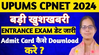 🥰UPUMS CPNET ENTRANCE EXAM जारी हुई CPNET 2024 EXAM DATE UPUMS CPNET ADMIT KAISE DOWNLOAD KRE2024 [upl. by Yrrehs728]