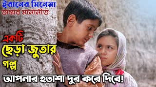 Iranian Cinema Explained in Bengali  Irani Movie Bangla Explain  Cinetube BanglaExplain in Bangla [upl. by Coyle]