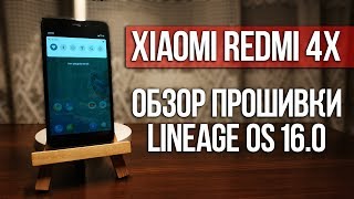 LINEAGE OS 160 НА ТЕЛЕФОН XIAOMI REDMI 4X  ОБЗОР ПРОШИВКИ [upl. by Aciretal]