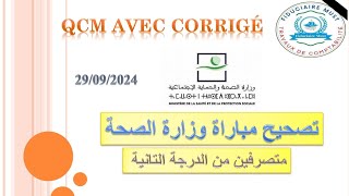 تصحيح مباراة متصرفين وزارة الصحة 2024correction de concours administrateur [upl. by Annice]