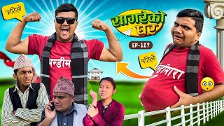 सागरेको घर quotSagare Ko Ghar”Episode 127॥Nepali Comedy Serial॥By Sagar pandey॥december 22 2023॥ [upl. by Tonye]