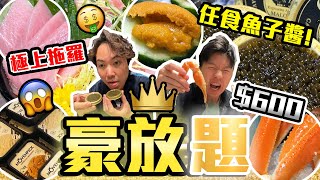 【9BT】放題已超越自助餐⁉️魚子醬、松葉蟹、大拖羅任食🔥仲有Movenpick雪糕同新鮮海膽🤡酒店自助餐危機出現🔥 [upl. by Kleeman226]