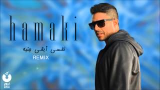 Hamaki  Nefsi Abaa Ganbo Remix  حماقي  ريمكس نفسي أبقى جنبه [upl. by Dermott]