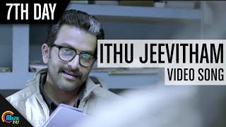 7th Day  Malayalam Movie Ithu Jeevitham Video Song Prithviraj Sukumaran Tovino ThomasDeepak Dev [upl. by Ardme]