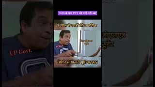 UP PRIMARY TEACHER VACANCY  supertet upprt aspirants prepration exam shorts shortvideo upsc [upl. by Rehprotsirhc425]