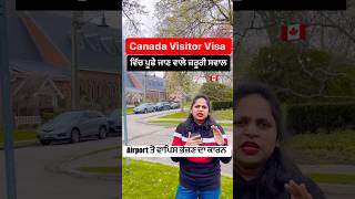 Canada Tourist and Visitor visa ਦਾ ਫਰਕ 🇨🇦🍁 canadavisa canadapunjabivlogs youtubeshorts [upl. by Cerracchio]