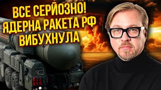 💥Сталася КАТАСТРОФА НА ЯДЕРНОМУ ПОЛІГОНІ РФ Вибух є жертви Потекла РАДІАЦІЯ Кремль усе приховав [upl. by Yrtsed]