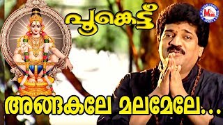 അങ്ങകലെ മലമേലേ  Angakale Malamele MG Sreekumar  Poonkettu  Ayyappa Devotional Songs Malayalam [upl. by Midian]