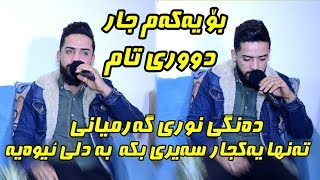 Ali Zirak 2019  Danishtni Ara Darbani  Track 1 Zoor Shazz [upl. by Niledam369]