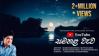 සමනළ වැව Samanala Wewa  Karunarathna Divulgane [upl. by Maples947]