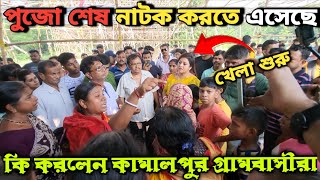 রানাঘাটের বর্ণালী দে বড় দুর্গামুর্তির ক্ষতিপূরণ নিয়ে কি বললেন ।। গ্রামবাসীরা গেলেন ক্ষেপে 😡😡 ।। [upl. by Niai]