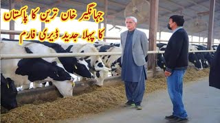 Jahangir Khan Tareen Dairy Farm ll JK Dairies Pakistan First Modern Dairy Farm imrankhan pti [upl. by Mosira]